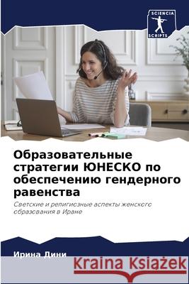 Образовательные страте&# И Дини 9786207529582 Sciencia Scripts - książka