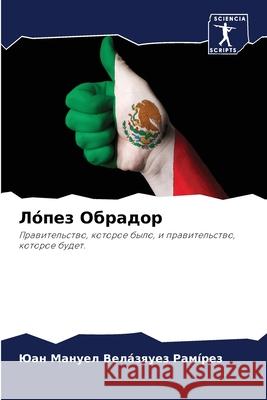 Л?пез Обрадор Вел?зя
 9786207544974 Sciencia Scripts - książka