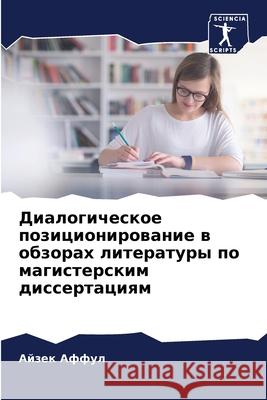 Диалогическое позицион&#  Аффул 9786207622566 Sciencia Scripts - książka