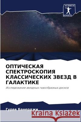 ОПТИЧЕСКАЯ СПЕКТРОСКОП&# Банерk 9786207665310 Sciencia Scripts - książka