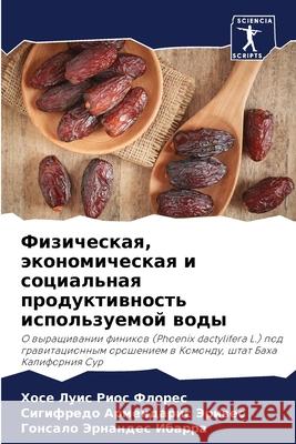 Физическая, экономическ& Риос Ф
 Арменk Эрнан 9786207672820 Sciencia Scripts - książka