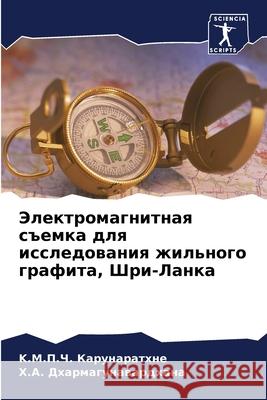 Электромагнитная съемк&# Карунk Дхармk 9786207708475 Sciencia Scripts - książka