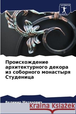 Происхождение архитект&# Матанl 9786207726073 Sciencia Scripts - książka