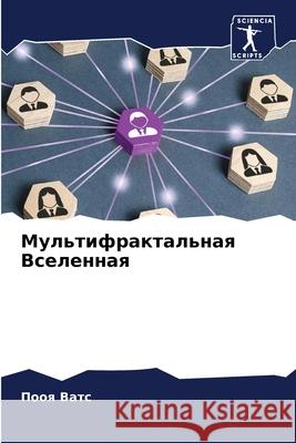 Мультифрактальная Всел&# П Ватс 9786207740055 Sciencia Scripts - książka