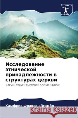 Исследование этническо&# Згамбl 9786207740376 Sciencia Scripts - książka