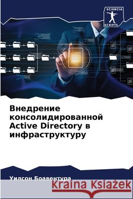 Внедрение консолидиров&# Боавеl 9786207792825 Sciencia Scripts - książka