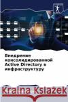 Внедрение консолидиров&# Боавеl 9786207792825 Sciencia Scripts