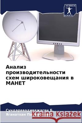 Анализ производительно&# Сунд Б. Паланl 9786207804238 Sciencia Scripts - książka