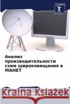 Анализ производительно&# Сунд Б. Паланl 9786207804238 Sciencia Scripts