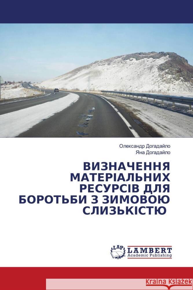 ВИЗНАЧЕННЯ МАТЕРІАЛЬНИ&# Догадk Догадk 9786207841455 LAP Lambert Academic Publishing - książka