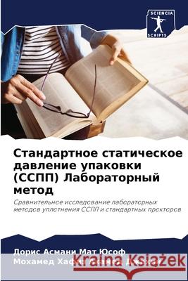 Стандартное статическо&# Мат Юс
 Ахамеk 9786207862733 Sciencia Scripts - książka