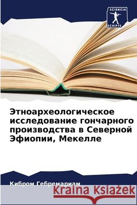 Этноархеологическое ис&# Гебреl 9786207864416 Sciencia Scripts - książka