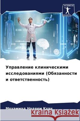 Управление клиническим&# М Кхан 9786207868469 Sciencia Scripts - książka
