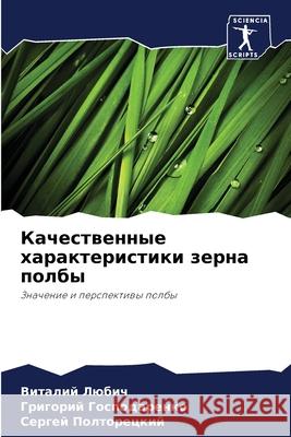 Качественные характери&#  Любич Госпоk Полто
 9786207870745 Sciencia Scripts - książka