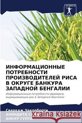 ИНФОРМАЦИОННЫЕ ПОТРЕБН&# Чакраk А Саха  Гупта 9786207871513 Sciencia Scripts - książka