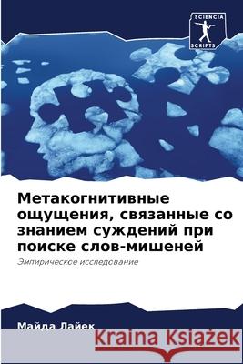 Метакогнитивные ощущен&#  Лайек 9786207931149 Sciencia Scripts - książka