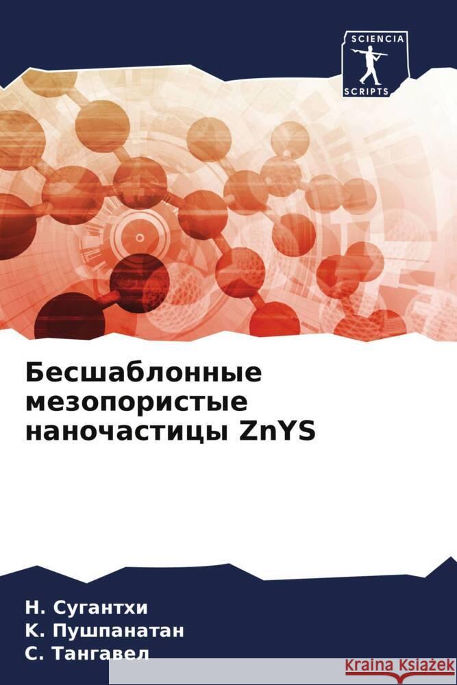 Бесшаблонные мезопорис&# Суганm Пушпаl Танга 9786207961627 Sciencia Scripts - książka