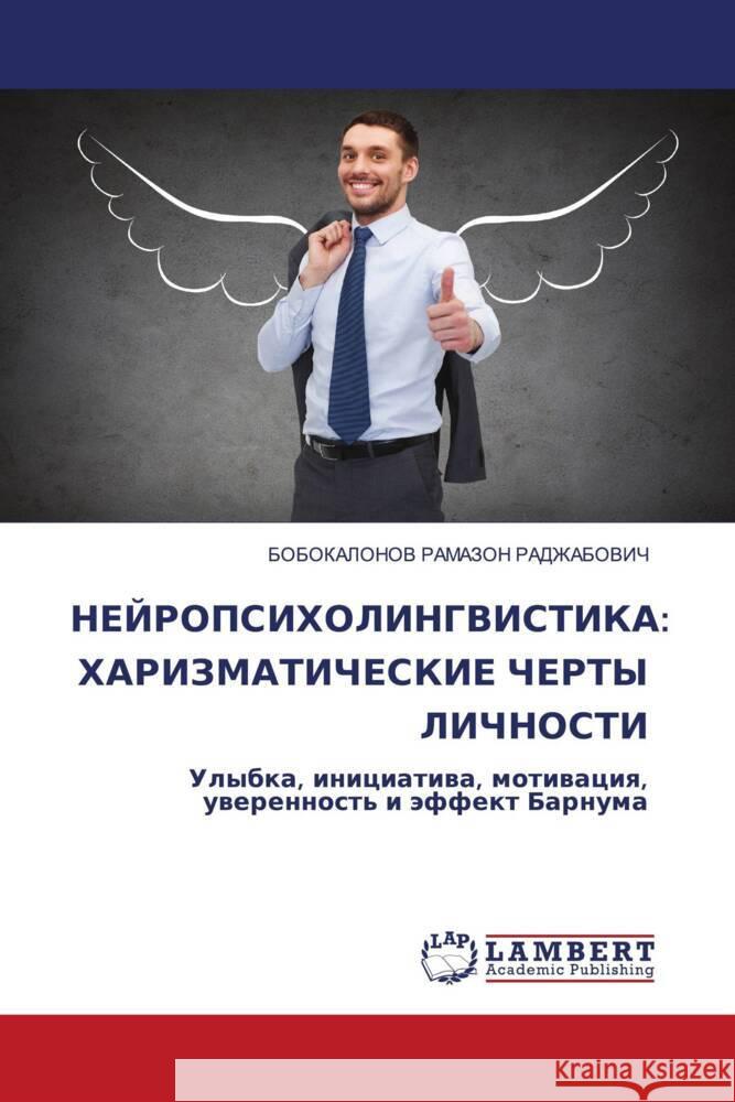 НЕЙРОПСИХОЛИНГВИСТИКА: & Рамазl 9786208063863 LAP Lambert Academic Publishing - książka