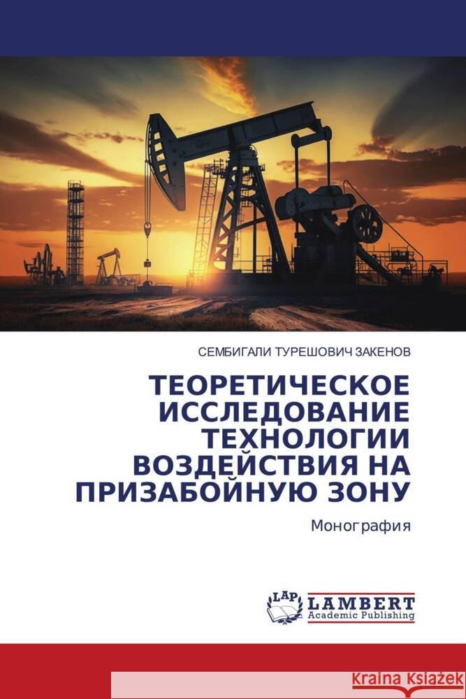 ТЕОРЕТИЧЕСКОЕ ИССЛЕДОВ&# ЗАКЕНi 9786208422479 LAP Lambert Academic Publishing - książka