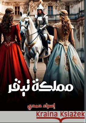 مملكة تيقر إ حمدي 9786338296186 Kinzy Publishing Agency - książka