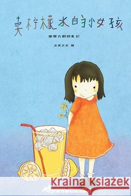 卖柠檬水的小女孩: 加拿大奶爸札记 北美之北 9788412187724 Comte Barcelona - książka