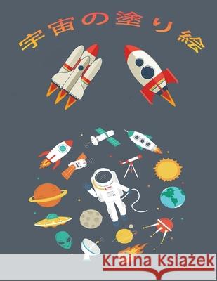 宇宙の塗り絵: 子供向けアクティビティブ Dahlberg, Norea 9789189478305 Norea Dahlberg - książka