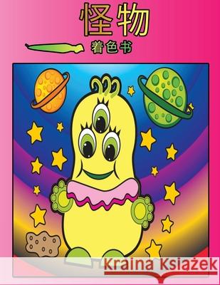 怪物涂色书: 孩子们的活动手册 Dahlberg, Norea 9789189478374 Norea Dahlberg - książka