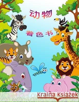 动物涂色书: 孩子们的活动手册 Dahlberg, Norea 9789189478381 Norea Dahlberg - książka