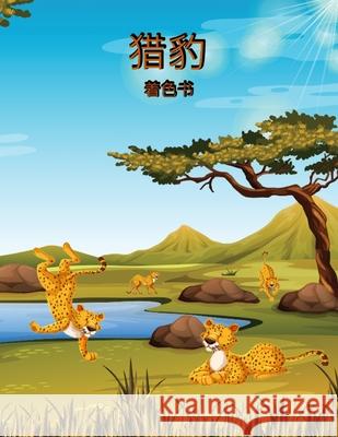 猎豹着色书: 孩子们的活动手册 Dahlberg, Norea 9789189478398 Norea Dahlberg - książka