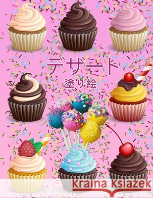 デザート塗り絵: カップケーキの塗り絵｜ Dahlberg, Norea 9789189478992 Norea Dahlberg - książka