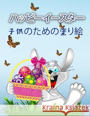 ハッピーイースターぬりえ（子供用: すべ S, Schulz 9789189571747 Emily Publishing - książka