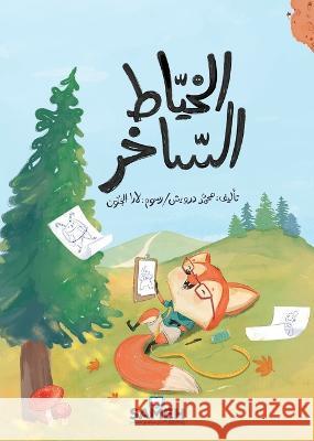 الخيّاط السّاخر درويش, 9789198700947 Sameh Publishing - książka