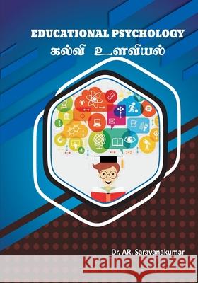 கல்வி உளவியல் Ar, Saravanakumar 9789389146844 Shanlax Publications - książka