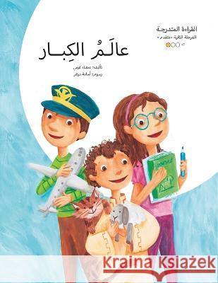 عالم الكبار Safaa Azmy   9789778513516 Wahat Alhekayat - książka