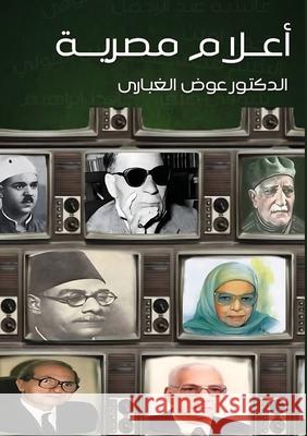 أعلام مصرية الغباž 9789778747829 Kinzy Publishing Agency - książka