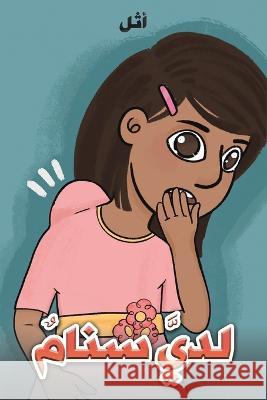 لديَّ سنامٌ أثل 9789948044895 Austin Macauley - książka