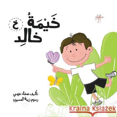 خيمة خالد Safaa Azmy   9789948096962 Wahat Alhekayat - książka