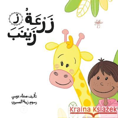 زرعة زينب Safaa Azmy   9789948096993 Wahat Alhekayat - książka