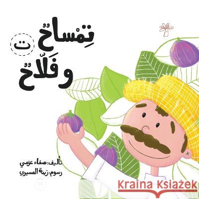 تمساح وفلاح Safaa Azmy   9789948235064 Wahat Alhekayat - książka