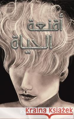 أقنعة الحياة الكعيط 9789948252627 Austin Macauley - książka