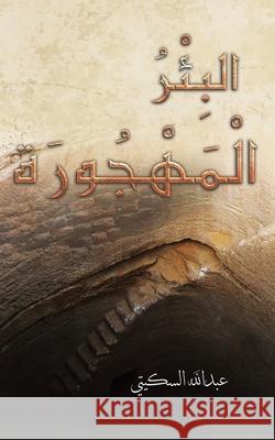 البِئْرُ الْمَهْجُورَة السكي 9789948252870 Austin Macauley - książka