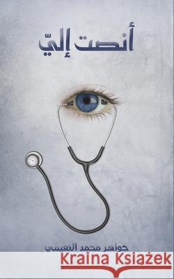 أنصت إليّ Jawaher Mohammed Alnoami 9789948366713 Austin Macauley Publishers FZE - książka