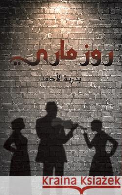 روز ماري بدرية 9789948390398 Austin Macauley - książka