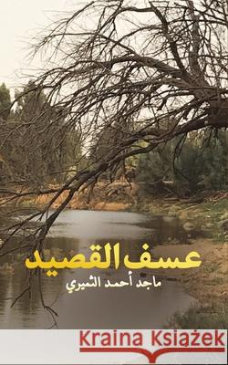 عسف القصيد الثميž 9789948452379 Austin Macauley - książka