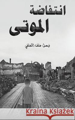 انتفاضة الموتى المخل 9789948452454 Austin Macauley - książka