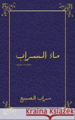 ماء السراب الصبيž 9789948452621 Austin Macauley - książka