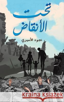 تحت الأنقاض الأمي 9789948754046 Austin Macauley - książka