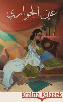 عين الجواري الجوي 9789948757870 Austin Macauley - książka