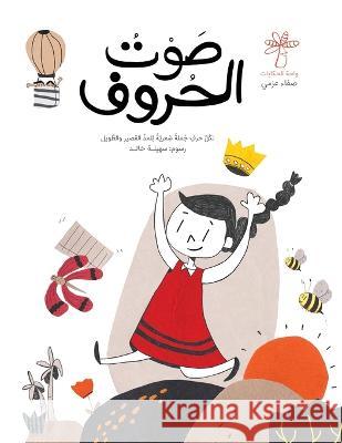 صوت الحروف Safaa Azmy   9789948794165 Wahat Alhekayat - książka