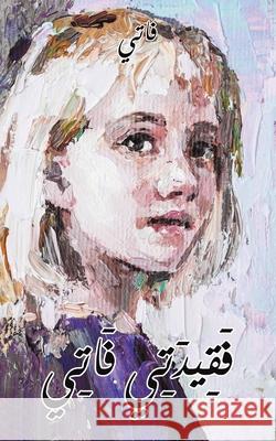 فقيدتي فاتي فاتي 9789948834458 Austin Macauley - książka